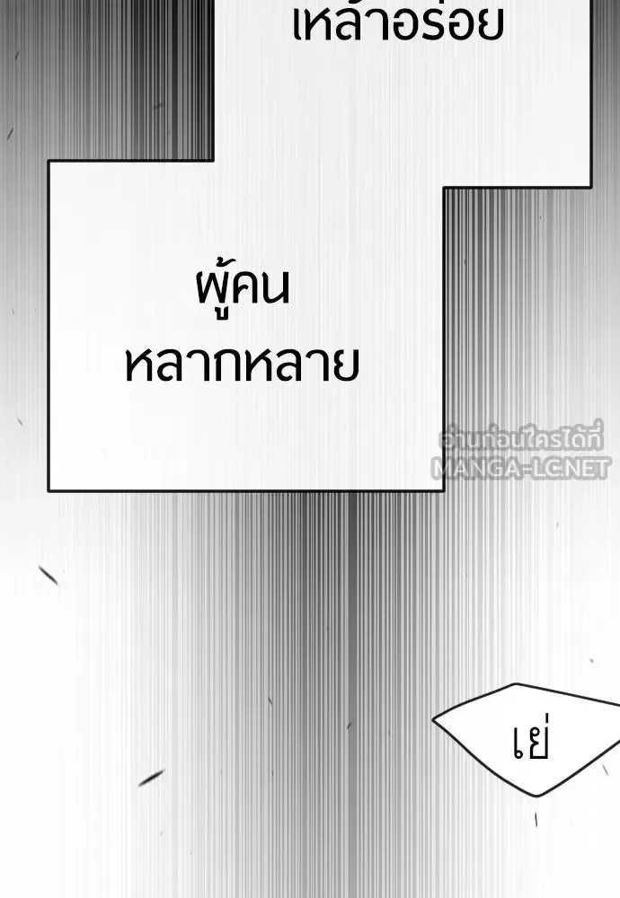 Superhuman Era ยุคแห่งยอดมนุษย์ ตอนที่ 169 หน้า 57