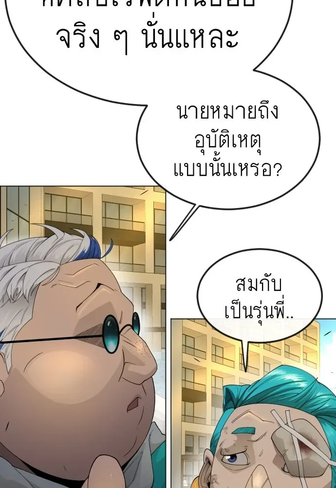 Superhuman Era ยุคแห่งยอดมนุษย์ ตอนที่ 169 หน้า 65