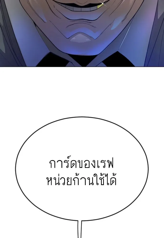 Superhuman Era ยุคแห่งยอดมนุษย์ ตอนที่ 169 หน้า 76