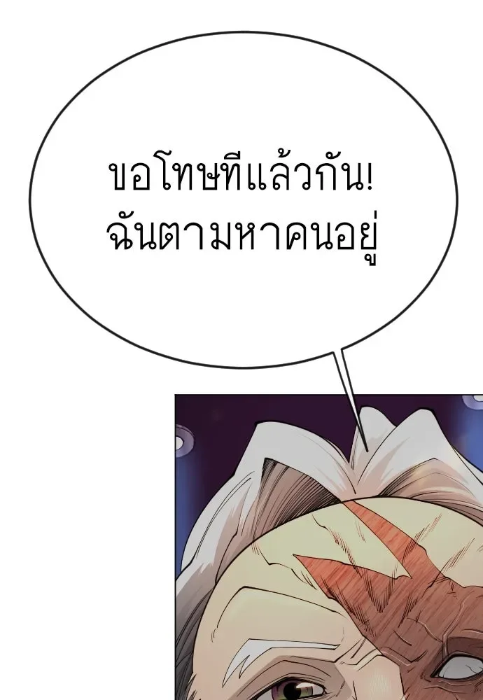 Superhuman Era ยุคแห่งยอดมนุษย์ ตอนที่ 169 หน้า 79