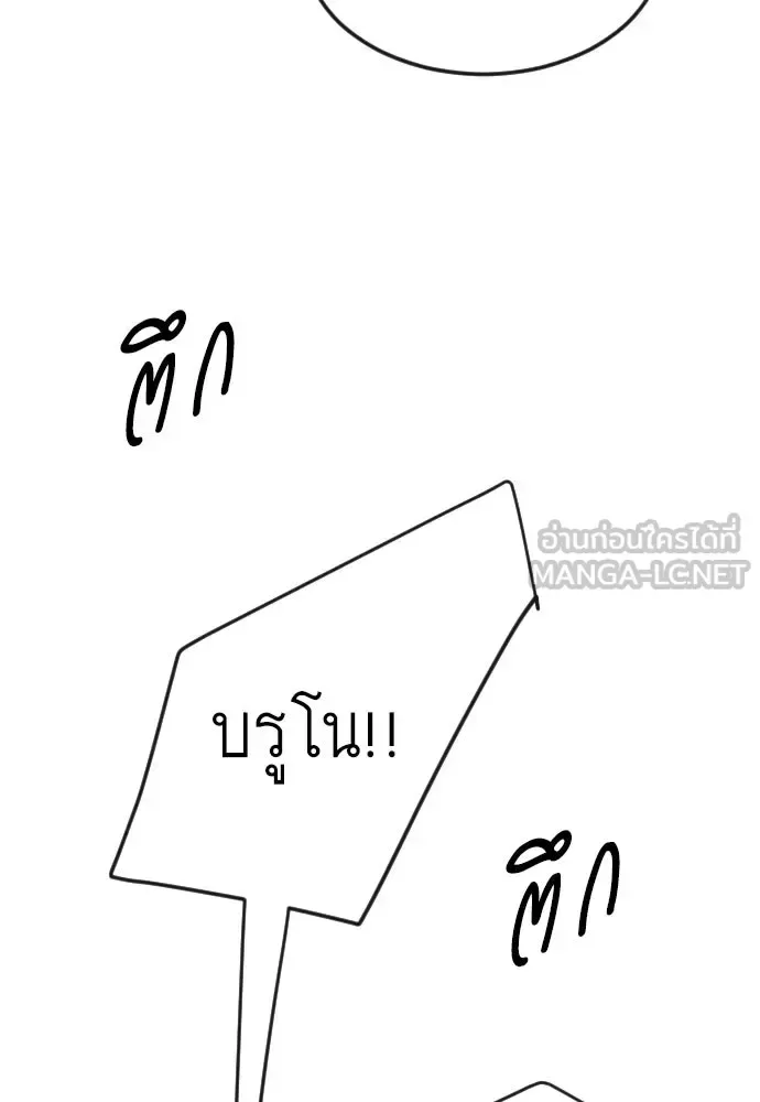Superhuman Era ยุคแห่งยอดมนุษย์ ตอนที่ 169 หน้า 81