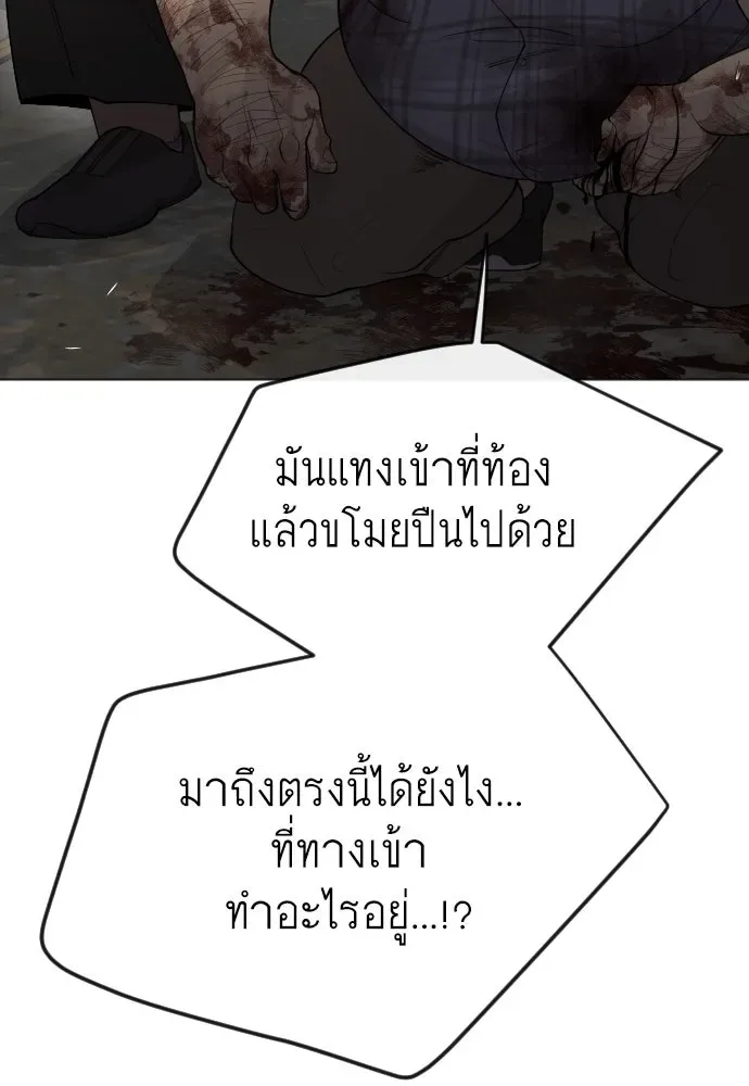 Superhuman Era ยุคแห่งยอดมนุษย์ ตอนที่ 169 หน้า 83