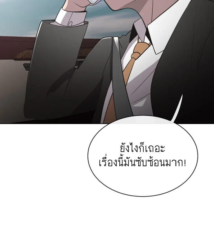 Superhuman Era ยุคแห่งยอดมนุษย์ ตอนที่ 17 หน้า 10