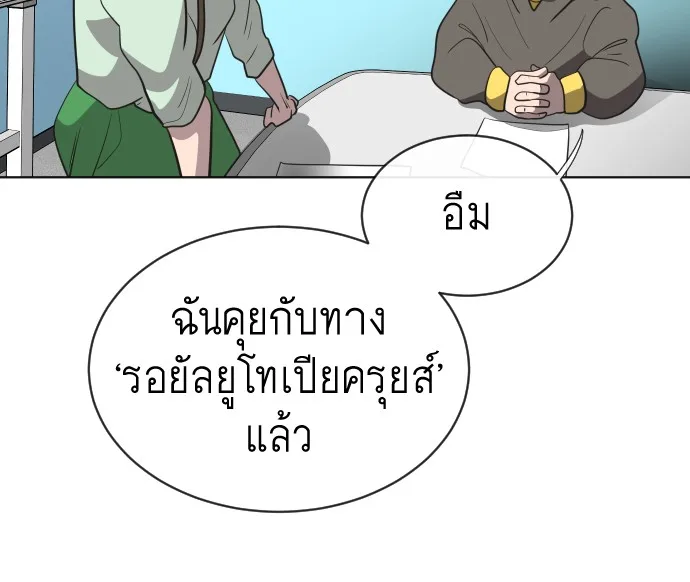 Superhuman Era ยุคแห่งยอดมนุษย์ ตอนที่ 17 หน้า 104