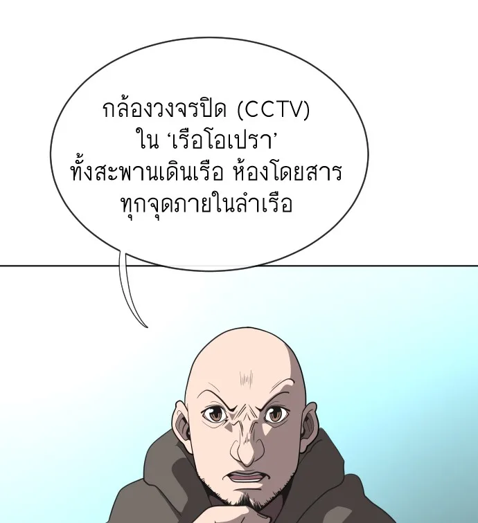 Superhuman Era ยุคแห่งยอดมนุษย์ ตอนที่ 17 หน้า 105