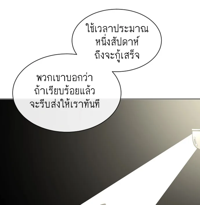 Superhuman Era ยุคแห่งยอดมนุษย์ ตอนที่ 17 หน้า 107