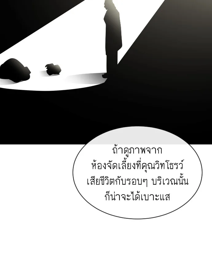 Superhuman Era ยุคแห่งยอดมนุษย์ ตอนที่ 17 หน้า 108