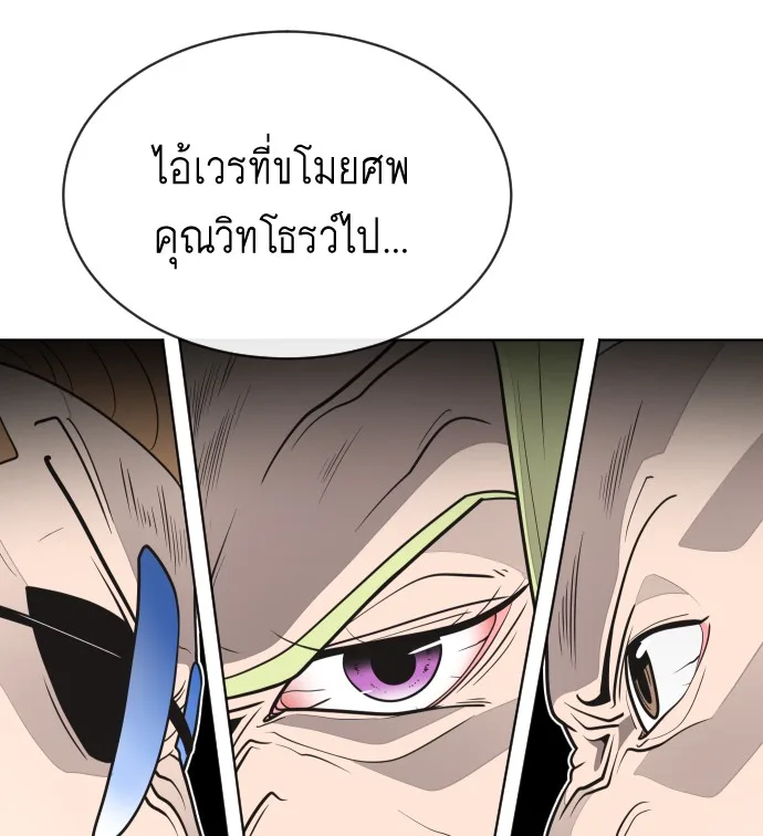 Superhuman Era ยุคแห่งยอดมนุษย์ ตอนที่ 17 หน้า 109