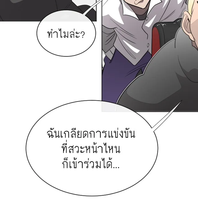 Superhuman Era ยุคแห่งยอดมนุษย์ ตอนที่ 17 หน้า 116