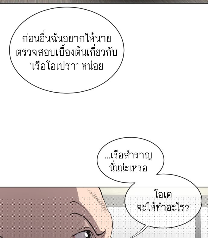 Superhuman Era ยุคแห่งยอดมนุษย์ ตอนที่ 17 หน้า 12