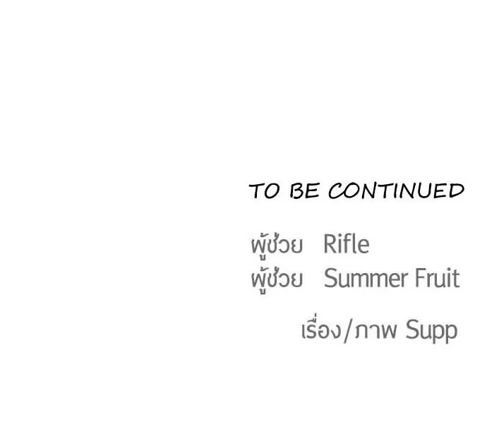 Superhuman Era ยุคแห่งยอดมนุษย์ ตอนที่ 17 หน้า 120