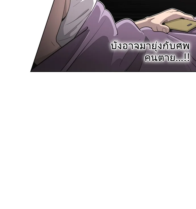 Superhuman Era ยุคแห่งยอดมนุษย์ ตอนที่ 17 หน้า 17