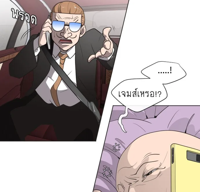 Superhuman Era ยุคแห่งยอดมนุษย์ ตอนที่ 17 หน้า 2