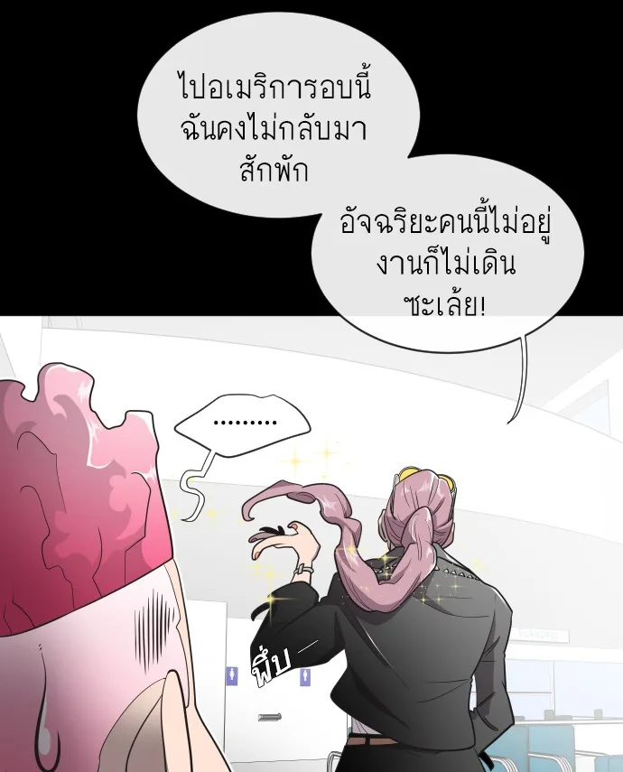 Superhuman Era ยุคแห่งยอดมนุษย์ ตอนที่ 17 หน้า 24