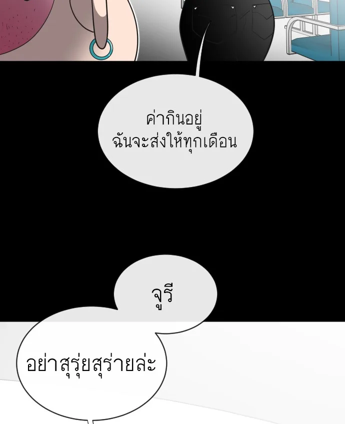Superhuman Era ยุคแห่งยอดมนุษย์ ตอนที่ 17 หน้า 25