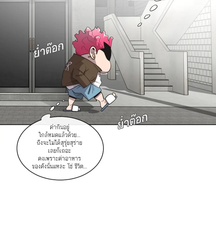Superhuman Era ยุคแห่งยอดมนุษย์ ตอนที่ 17 หน้า 28