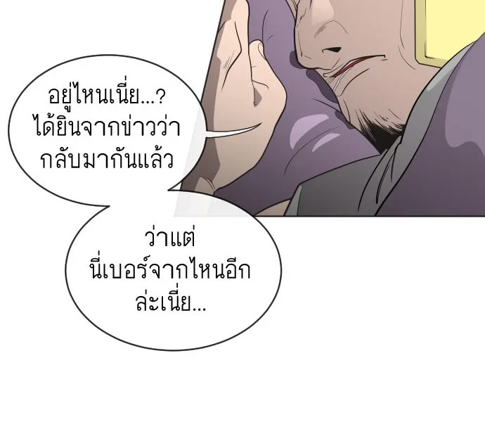 Superhuman Era ยุคแห่งยอดมนุษย์ ตอนที่ 17 หน้า 3