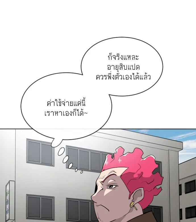 Superhuman Era ยุคแห่งยอดมนุษย์ ตอนที่ 17 หน้า 30