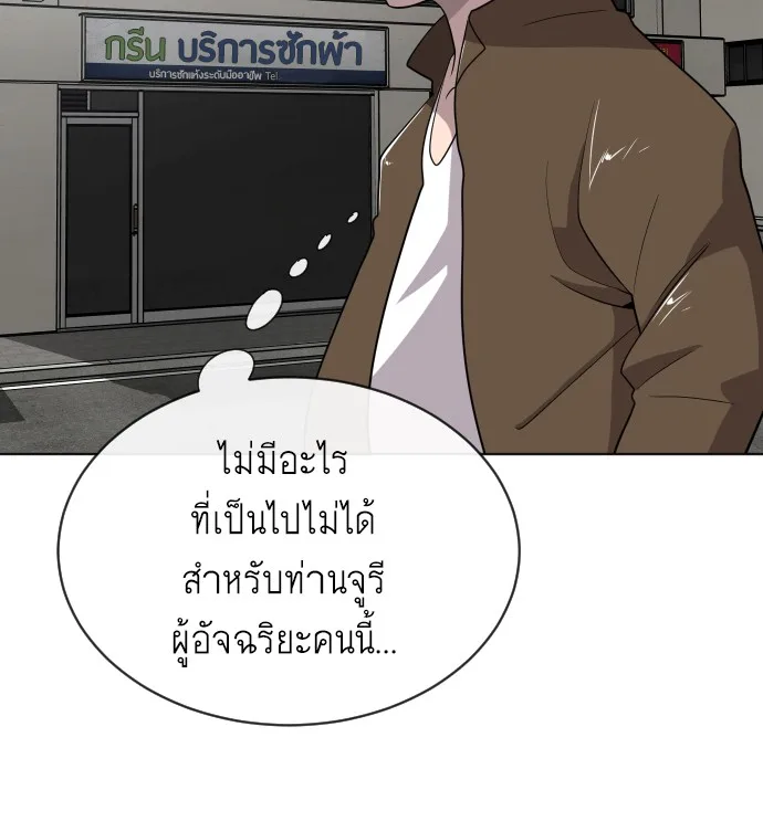 Superhuman Era ยุคแห่งยอดมนุษย์ ตอนที่ 17 หน้า 31