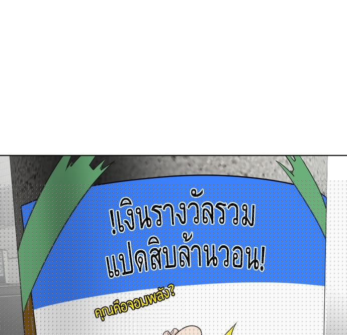Superhuman Era ยุคแห่งยอดมนุษย์ ตอนที่ 17 หน้า 34