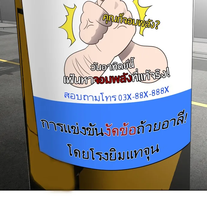 Superhuman Era ยุคแห่งยอดมนุษย์ ตอนที่ 17 หน้า 35