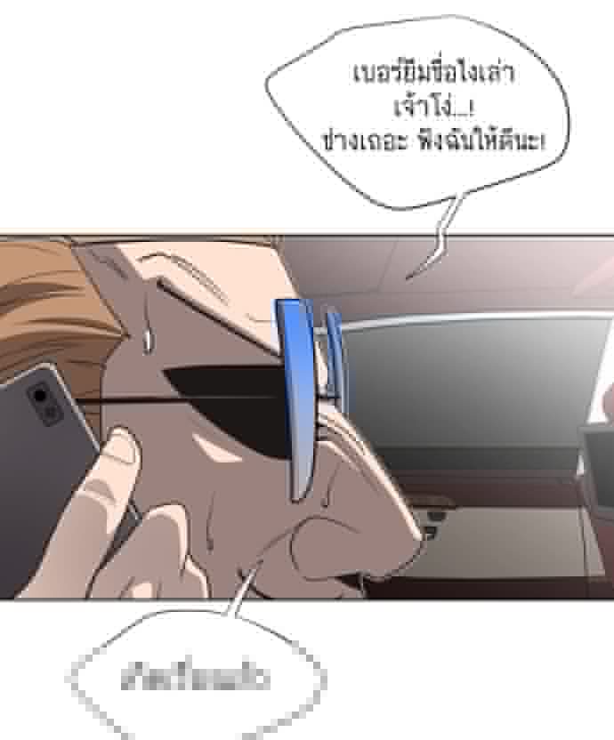 Superhuman Era ยุคแห่งยอดมนุษย์ ตอนที่ 17 หน้า 4