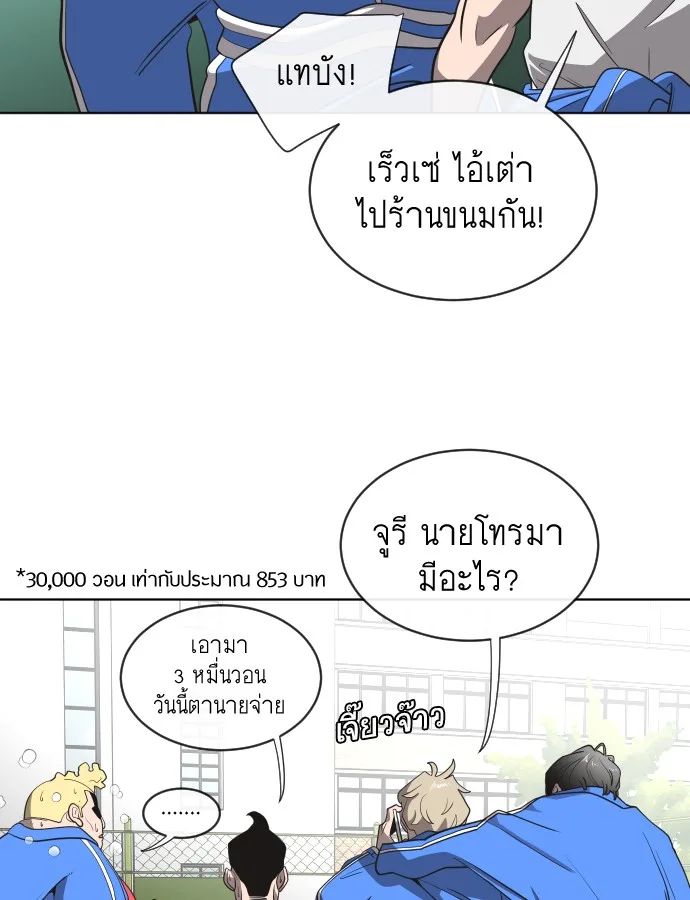 Superhuman Era ยุคแห่งยอดมนุษย์ ตอนที่ 17 หน้า 44
