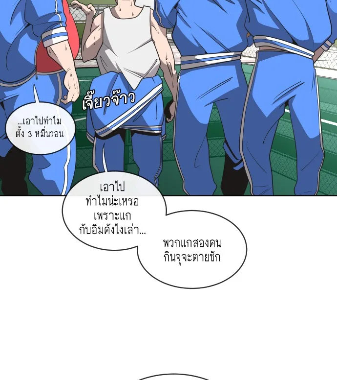 Superhuman Era ยุคแห่งยอดมนุษย์ ตอนที่ 17 หน้า 45