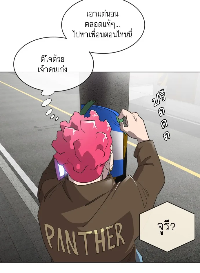 Superhuman Era ยุคแห่งยอดมนุษย์ ตอนที่ 17 หน้า 46