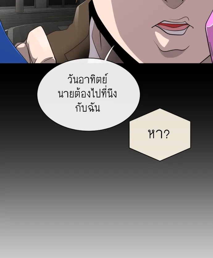 Superhuman Era ยุคแห่งยอดมนุษย์ ตอนที่ 17 หน้า 48
