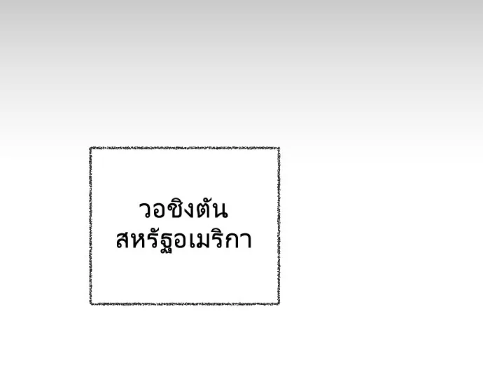 Superhuman Era ยุคแห่งยอดมนุษย์ ตอนที่ 17 หน้า 49