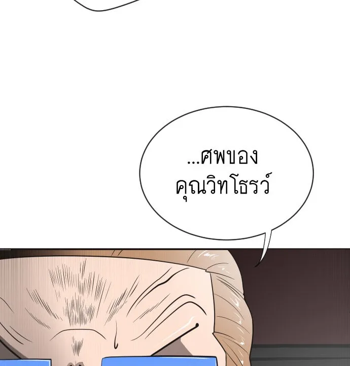 Superhuman Era ยุคแห่งยอดมนุษย์ ตอนที่ 17 หน้า 5