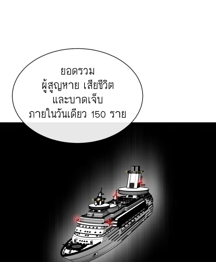 Superhuman Era ยุคแห่งยอดมนุษย์ ตอนที่ 17 หน้า 51