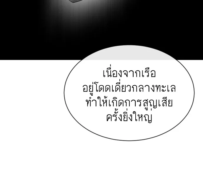 Superhuman Era ยุคแห่งยอดมนุษย์ ตอนที่ 17 หน้า 52