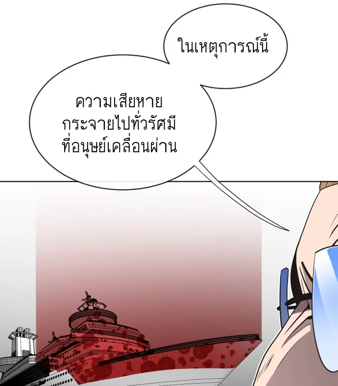 Superhuman Era ยุคแห่งยอดมนุษย์ ตอนที่ 17 หน้า 53