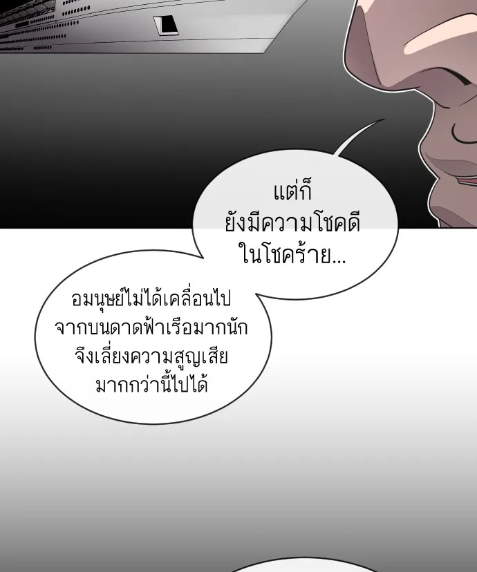 Superhuman Era ยุคแห่งยอดมนุษย์ ตอนที่ 17 หน้า 54