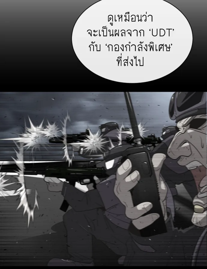 Superhuman Era ยุคแห่งยอดมนุษย์ ตอนที่ 17 หน้า 55