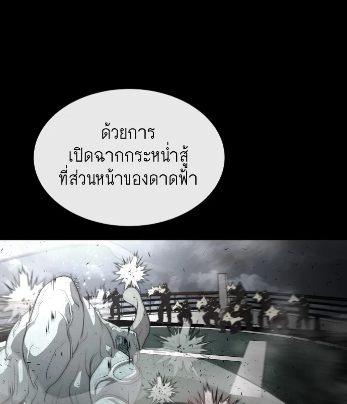 Superhuman Era ยุคแห่งยอดมนุษย์ ตอนที่ 17 หน้า 56