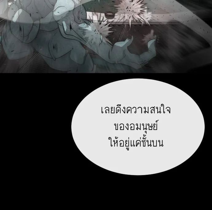 Superhuman Era ยุคแห่งยอดมนุษย์ ตอนที่ 17 หน้า 57