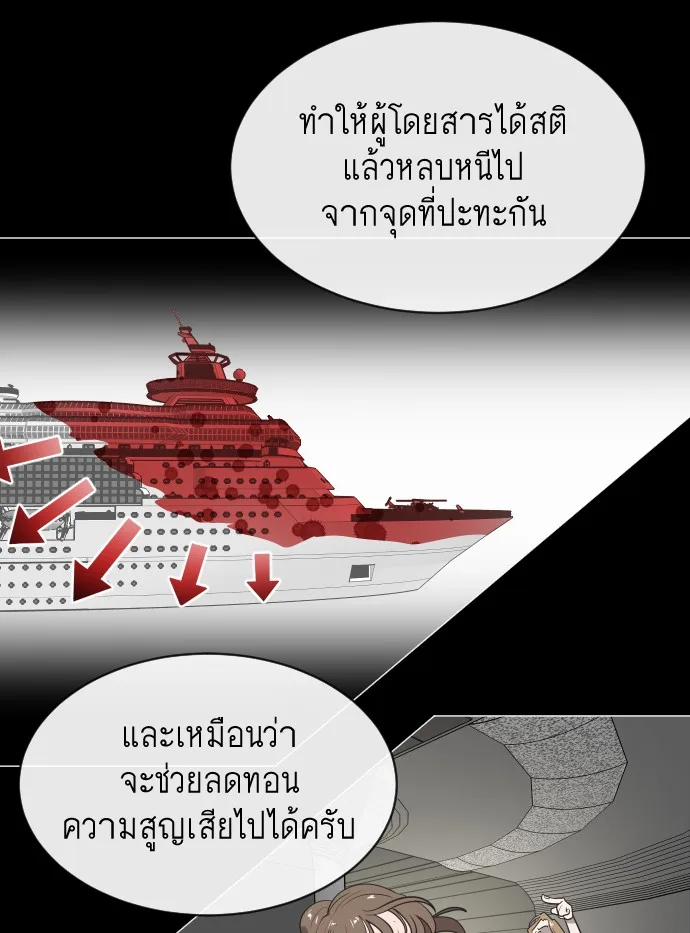 Superhuman Era ยุคแห่งยอดมนุษย์ ตอนที่ 17 หน้า 58