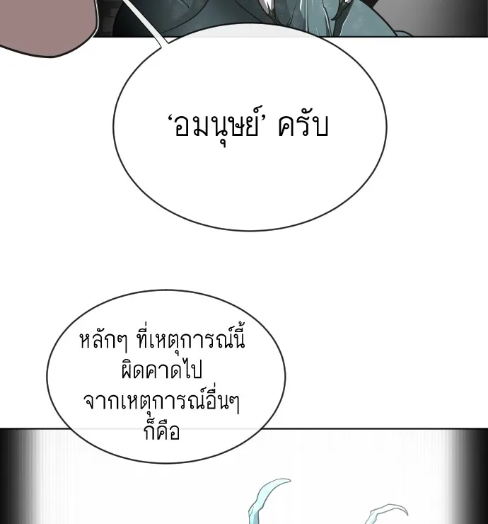 Superhuman Era ยุคแห่งยอดมนุษย์ ตอนที่ 17 หน้า 64