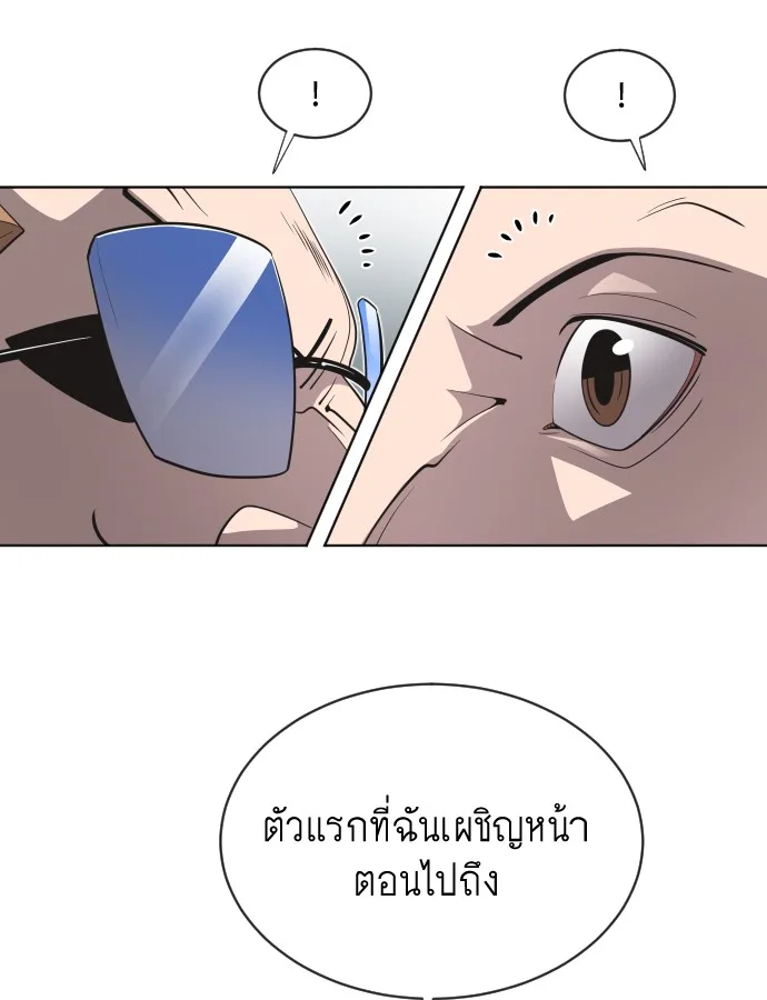 Superhuman Era ยุคแห่งยอดมนุษย์ ตอนที่ 17 หน้า 68
