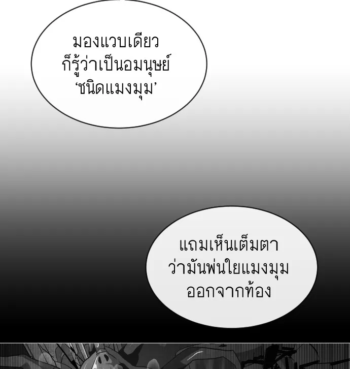 Superhuman Era ยุคแห่งยอดมนุษย์ ตอนที่ 17 หน้า 70