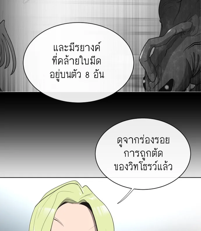 Superhuman Era ยุคแห่งยอดมนุษย์ ตอนที่ 17 หน้า 72