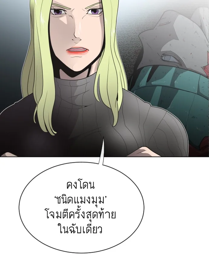 Superhuman Era ยุคแห่งยอดมนุษย์ ตอนที่ 17 หน้า 73