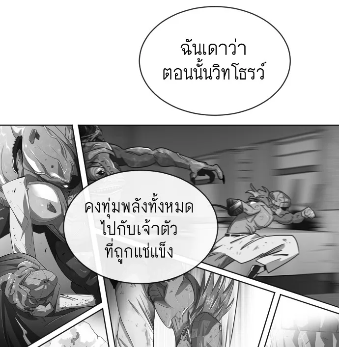 Superhuman Era ยุคแห่งยอดมนุษย์ ตอนที่ 17 หน้า 76