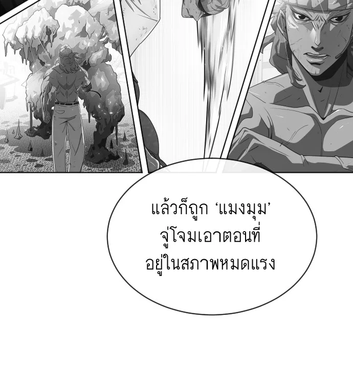 Superhuman Era ยุคแห่งยอดมนุษย์ ตอนที่ 17 หน้า 77