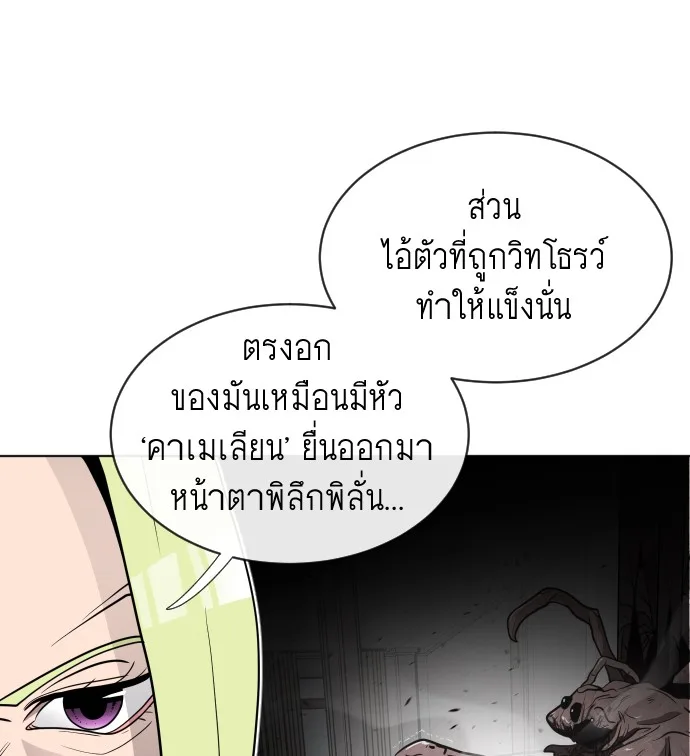 Superhuman Era ยุคแห่งยอดมนุษย์ ตอนที่ 17 หน้า 78