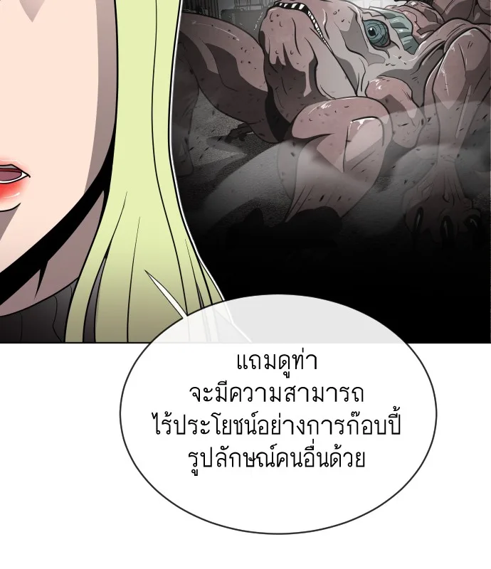 Superhuman Era ยุคแห่งยอดมนุษย์ ตอนที่ 17 หน้า 79