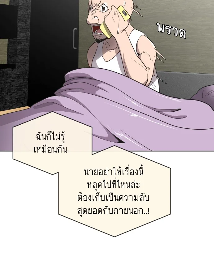 Superhuman Era ยุคแห่งยอดมนุษย์ ตอนที่ 17 หน้า 8